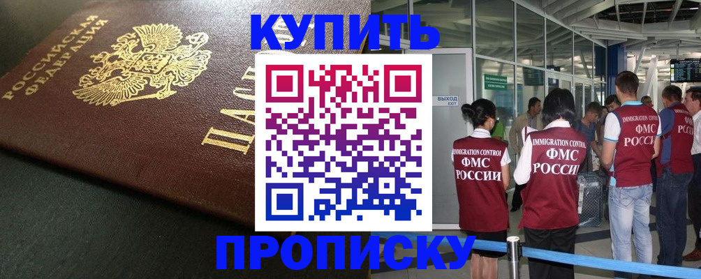 временная регистрация в Южно-Сахалинске